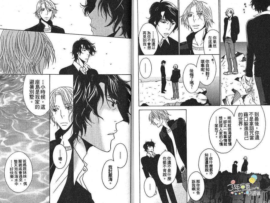 《丧服夜宴》漫画最新章节 第1卷 免费下拉式在线观看章节第【73】张图片