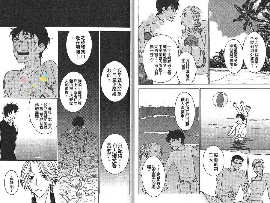 《丧服夜宴》漫画最新章节 第1卷 免费下拉式在线观看章节第【74】张图片