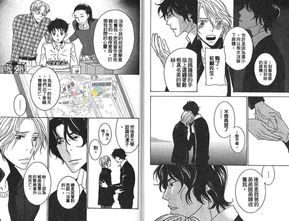 《丧服夜宴》漫画最新章节 第1卷 免费下拉式在线观看章节第【75】张图片