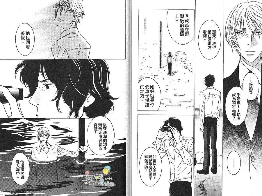 《丧服夜宴》漫画最新章节 第1卷 免费下拉式在线观看章节第【78】张图片