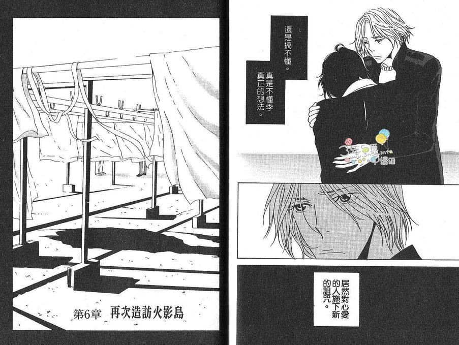 《丧服夜宴》漫画最新章节 第1卷 免费下拉式在线观看章节第【80】张图片