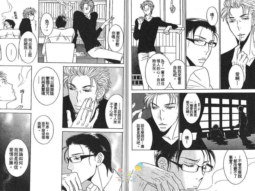 《丧服夜宴》漫画最新章节 第1卷 免费下拉式在线观看章节第【83】张图片