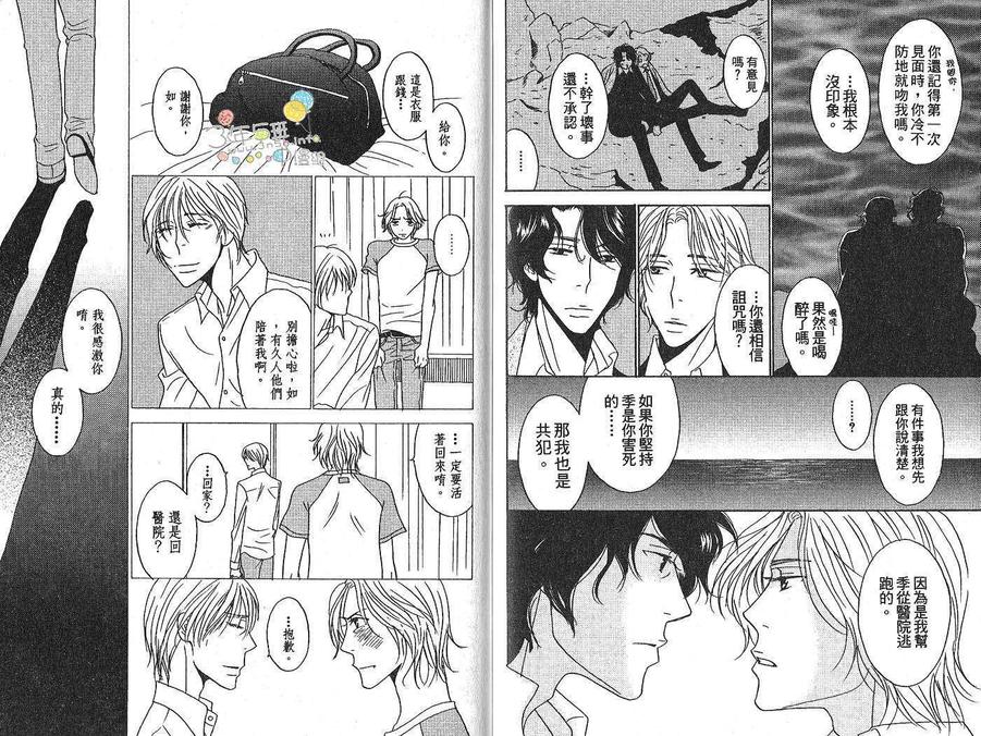 《丧服夜宴》漫画最新章节 第1卷 免费下拉式在线观看章节第【85】张图片