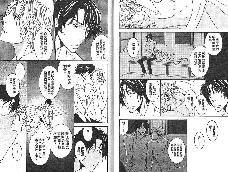 《丧服夜宴》漫画最新章节 第1卷 免费下拉式在线观看章节第【90】张图片