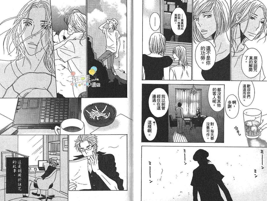 《丧服夜宴》漫画最新章节 第1卷 免费下拉式在线观看章节第【94】张图片