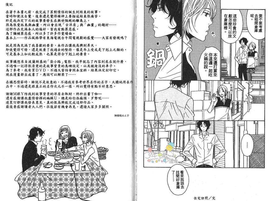 《丧服夜宴》漫画最新章节 第1卷 免费下拉式在线观看章节第【97】张图片