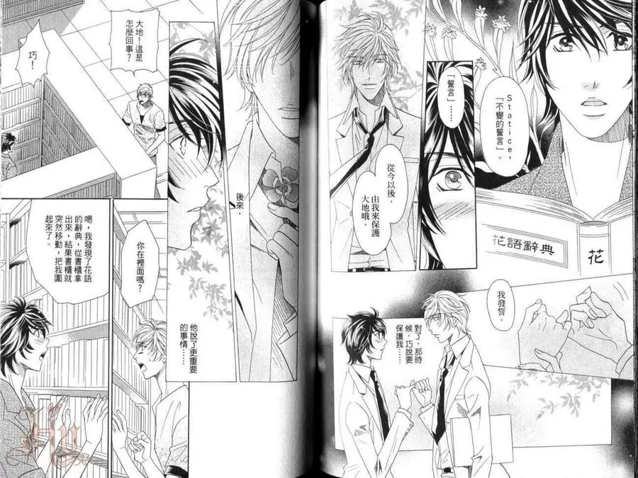 《蜜恋陷阱～让我们懂得爱～》漫画最新章节 第1卷 免费下拉式在线观看章节第【62】张图片