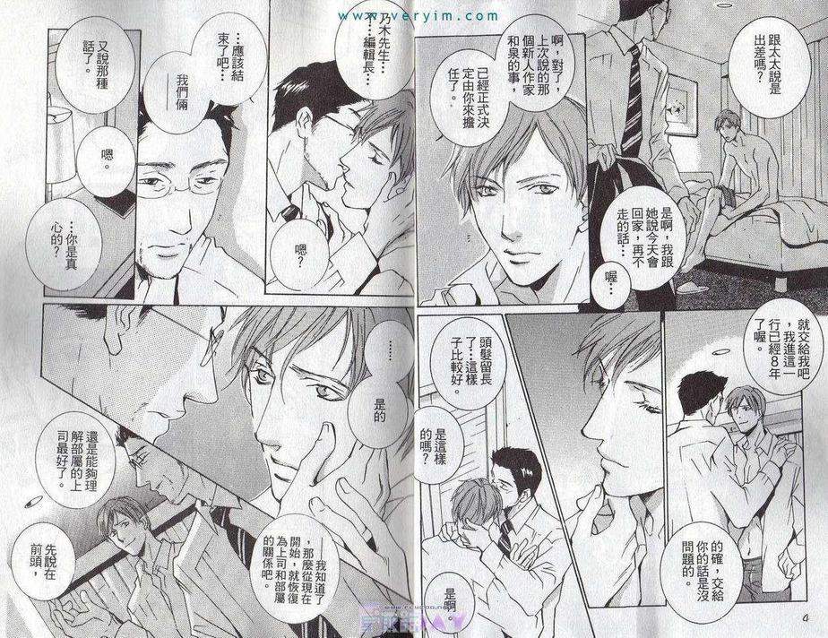 《甜蜜的刺》漫画最新章节 第1卷 免费下拉式在线观看章节第【3】张图片