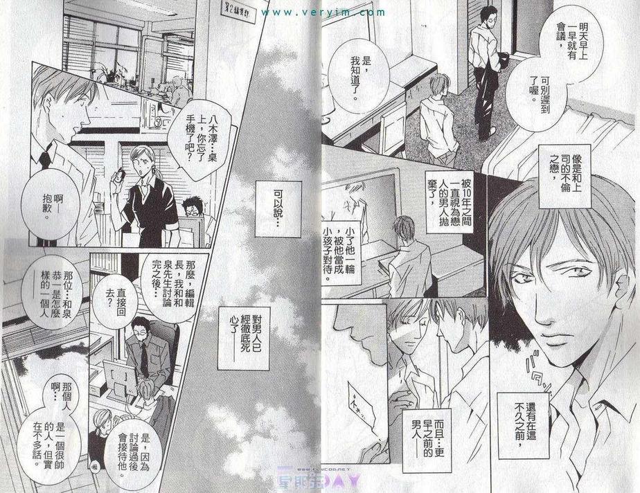 《甜蜜的刺》漫画最新章节 第1卷 免费下拉式在线观看章节第【4】张图片