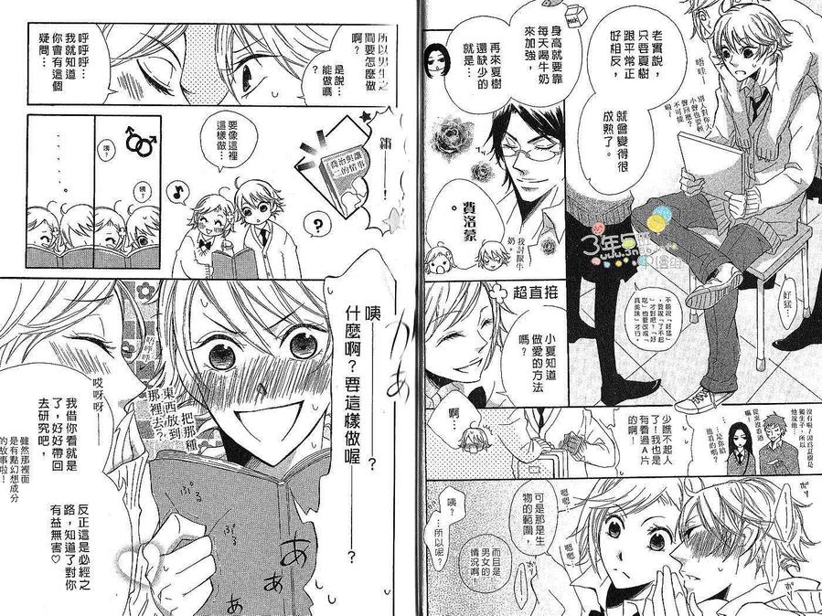 《温柔的贴身情人》漫画最新章节 第1卷 免费下拉式在线观看章节第【24】张图片