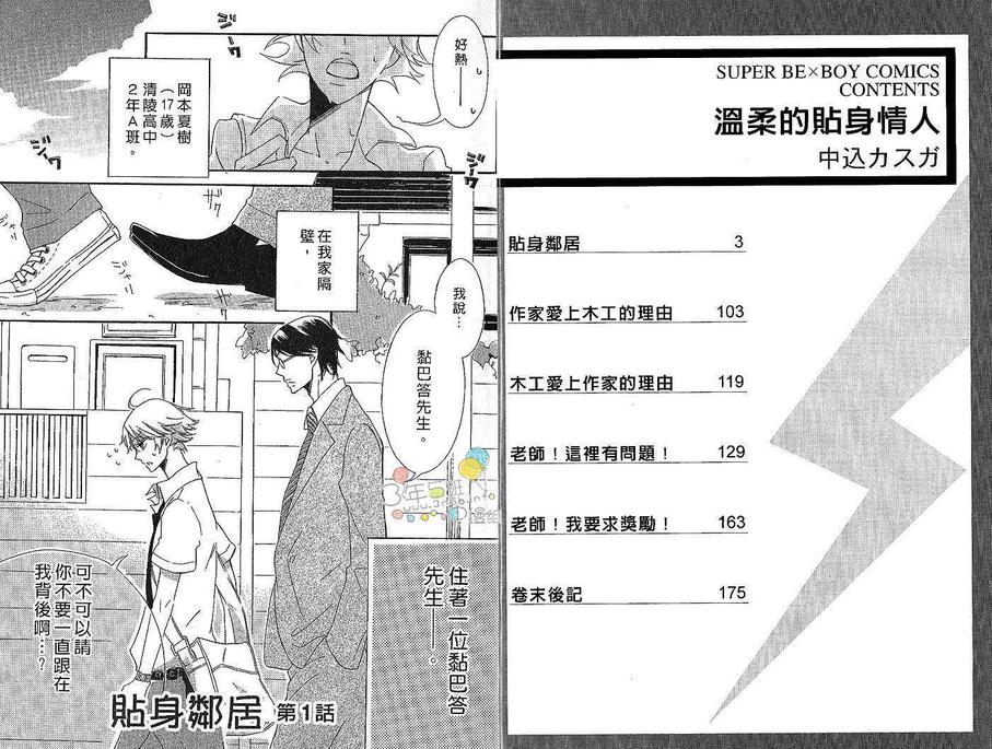 《温柔的贴身情人》漫画最新章节 第1卷 免费下拉式在线观看章节第【3】张图片