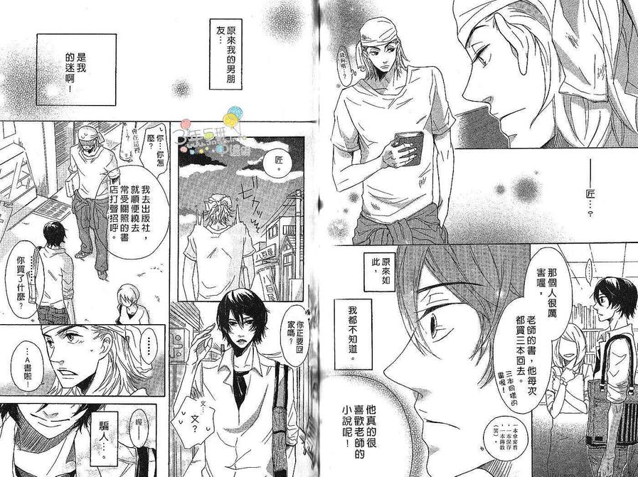 《温柔的贴身情人》漫画最新章节 第1卷 免费下拉式在线观看章节第【60】张图片