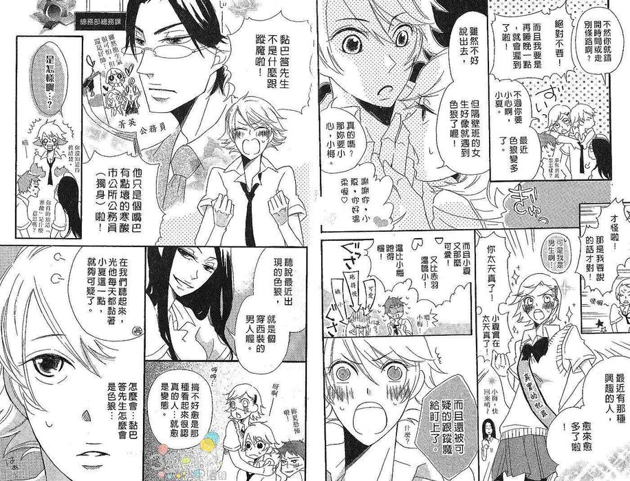 《温柔的贴身情人》漫画最新章节 第1卷 免费下拉式在线观看章节第【6】张图片