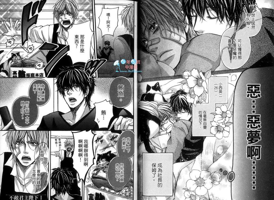 《不敌君主陛下》漫画最新章节 第1话 免费下拉式在线观看章节第【18】张图片