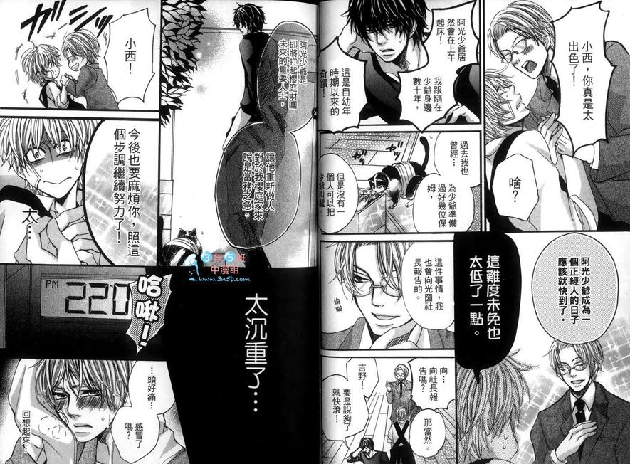 《不敌君主陛下》漫画最新章节 第1话 免费下拉式在线观看章节第【22】张图片