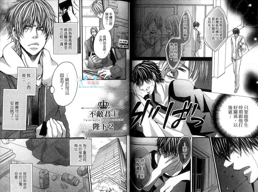 《不敌君主陛下》漫画最新章节 第1话 免费下拉式在线观看章节第【32】张图片