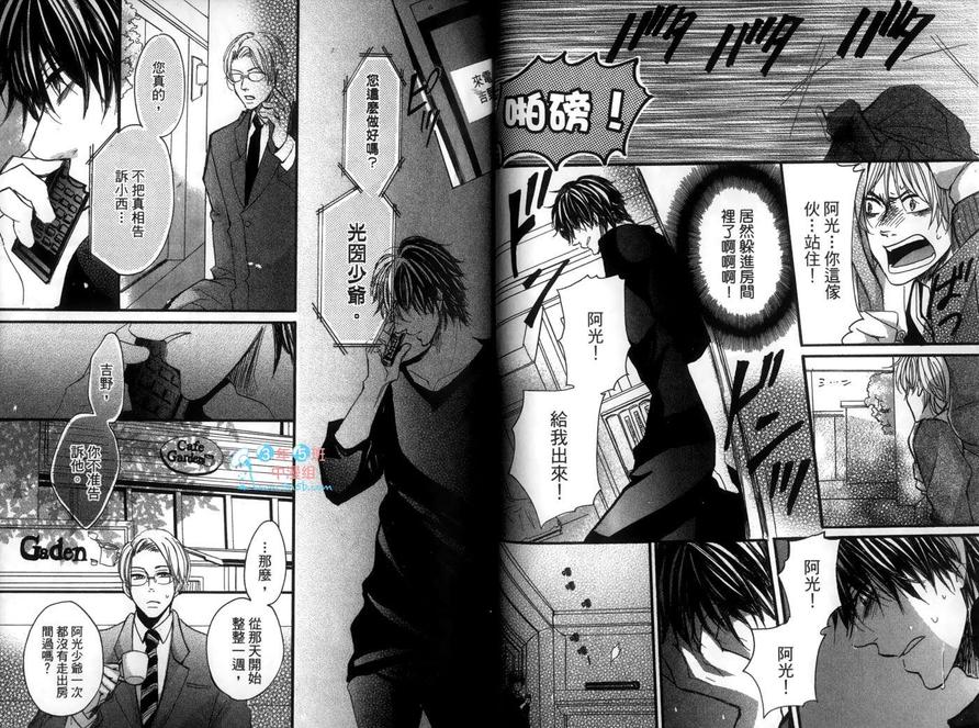 《不敌君主陛下》漫画最新章节 第1话 免费下拉式在线观看章节第【37】张图片