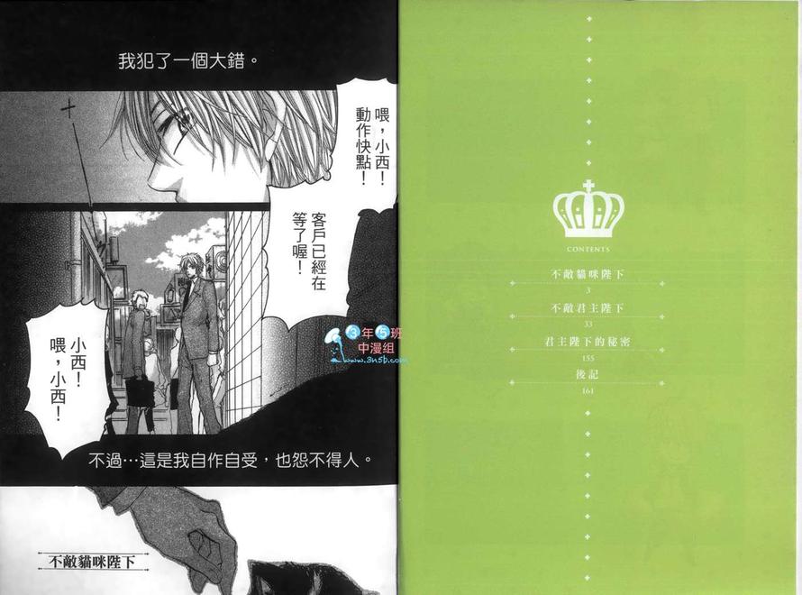 《不敌君主陛下》漫画最新章节 第1话 免费下拉式在线观看章节第【3】张图片