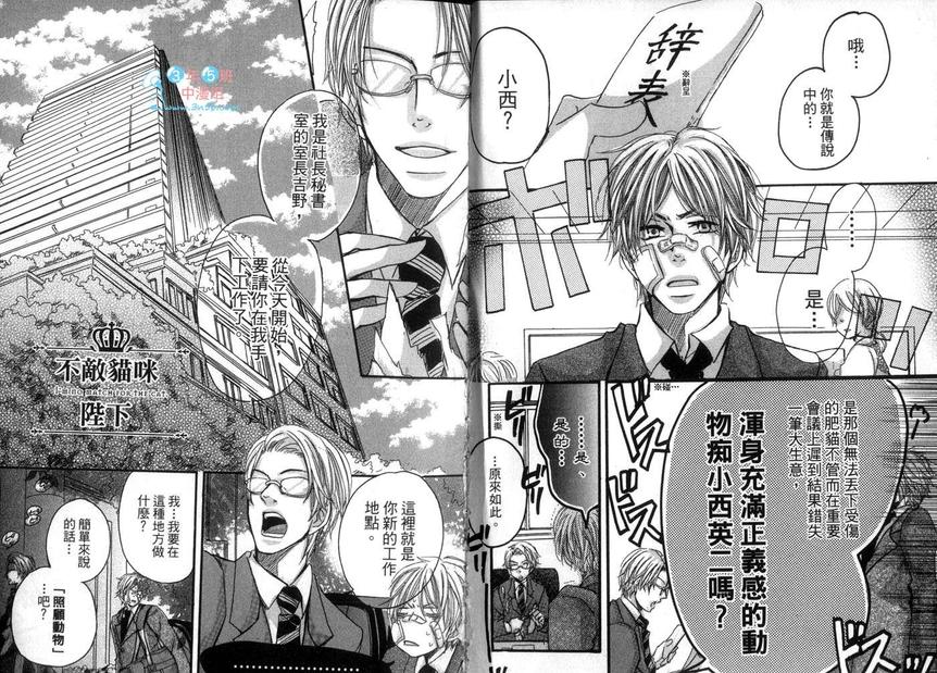 《不敌君主陛下》漫画最新章节 第1话 免费下拉式在线观看章节第【4】张图片