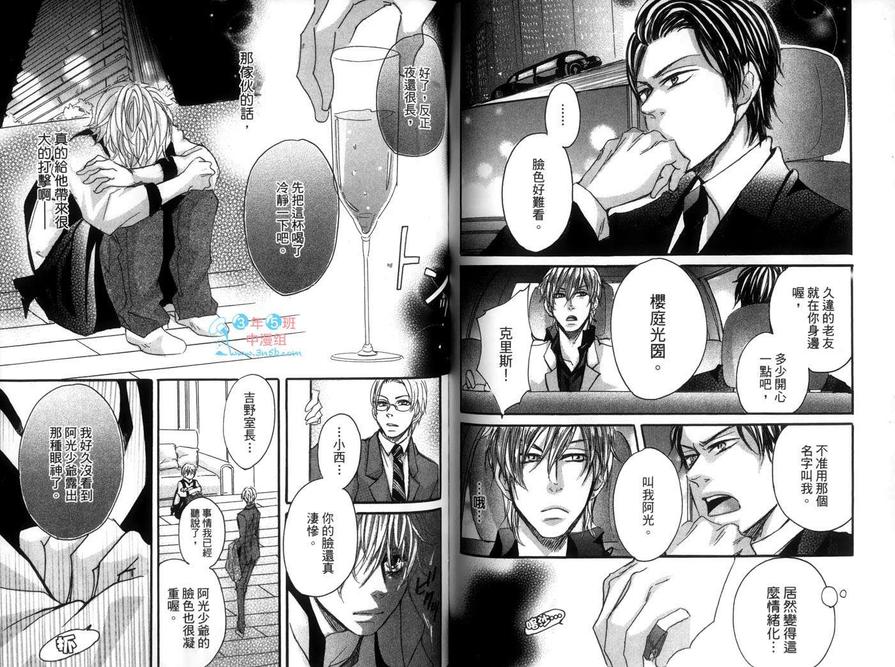 《不敌君主陛下》漫画最新章节 第1话 免费下拉式在线观看章节第【64】张图片