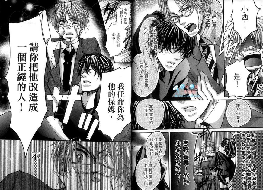 《不敌君主陛下》漫画最新章节 第1话 免费下拉式在线观看章节第【6】张图片