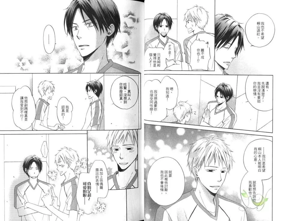 《陷落情网吧!》漫画最新章节 第1卷 免费下拉式在线观看章节第【12】张图片