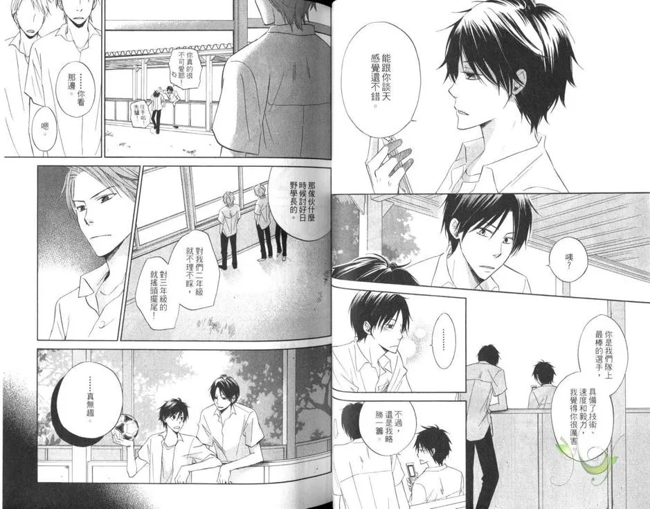 《陷落情网吧!》漫画最新章节 第1卷 免费下拉式在线观看章节第【23】张图片