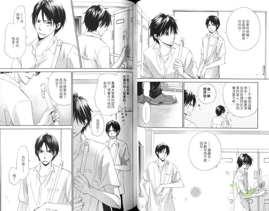 《陷落情网吧!》漫画最新章节 第1卷 免费下拉式在线观看章节第【44】张图片