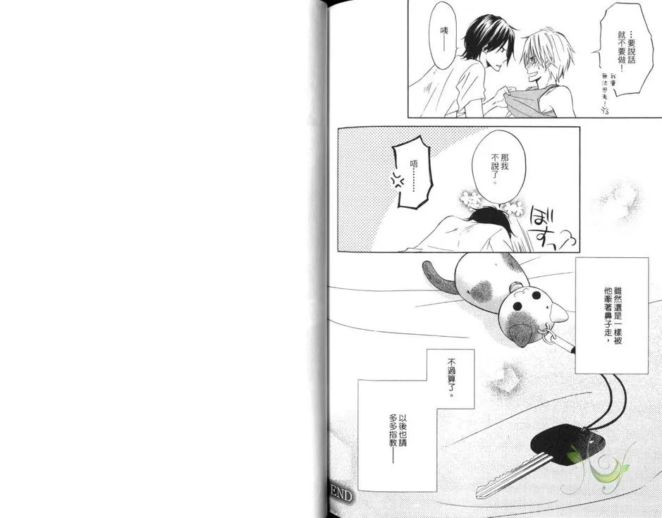 《陷落情网吧!》漫画最新章节 第1卷 免费下拉式在线观看章节第【88】张图片