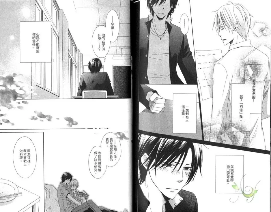 《陷落情网吧!》漫画最新章节 第1卷 免费下拉式在线观看章节第【93】张图片