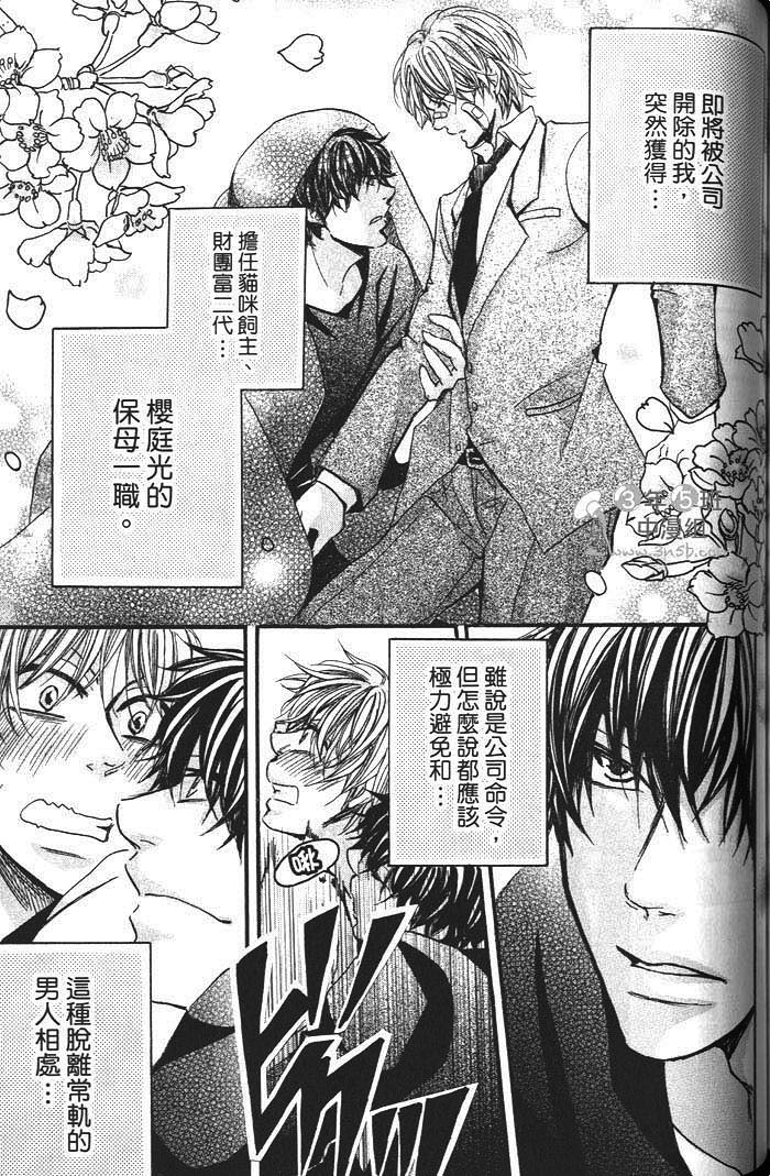 《好奇心男子的忧郁》漫画最新章节 第1话 免费下拉式在线观看章节第【127】张图片