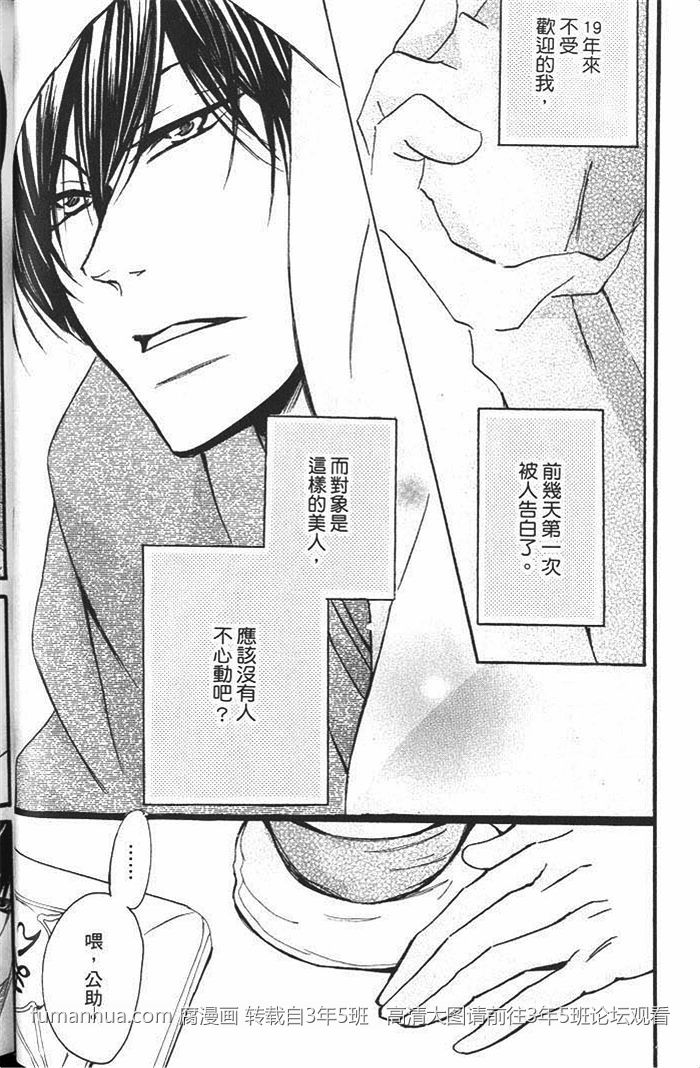 《好奇心男子的忧郁》漫画最新章节 第1话 免费下拉式在线观看章节第【32】张图片