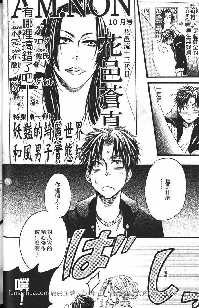 《好奇心男子的忧郁》漫画最新章节 第1话 免费下拉式在线观看章节第【36】张图片