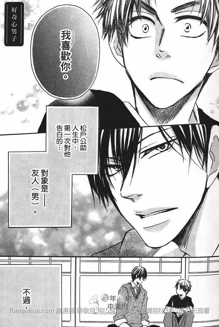 《好奇心男子的忧郁》漫画最新章节 第1话 免费下拉式在线观看章节第【7】张图片