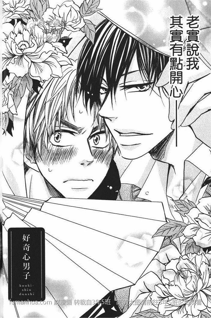 《好奇心男子的忧郁》漫画最新章节 第1话 免费下拉式在线观看章节第【8】张图片