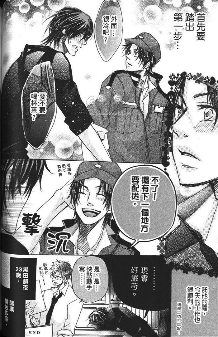 《好奇心男子的忧郁》漫画最新章节 第1话 免费下拉式在线观看章节第【96】张图片