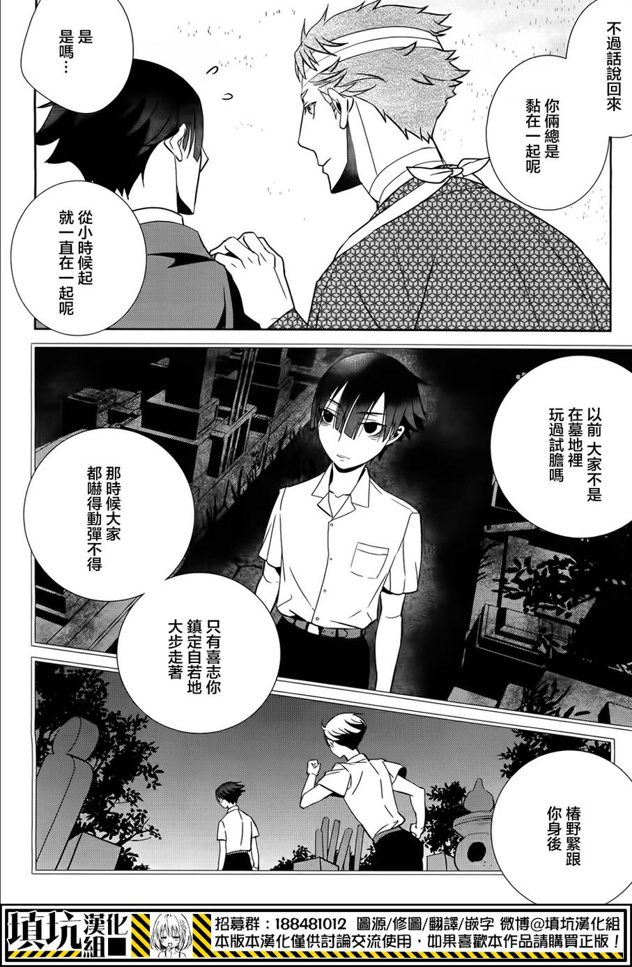 《闪光悖论》漫画最新章节 第4话 免费下拉式在线观看章节第【14】张图片