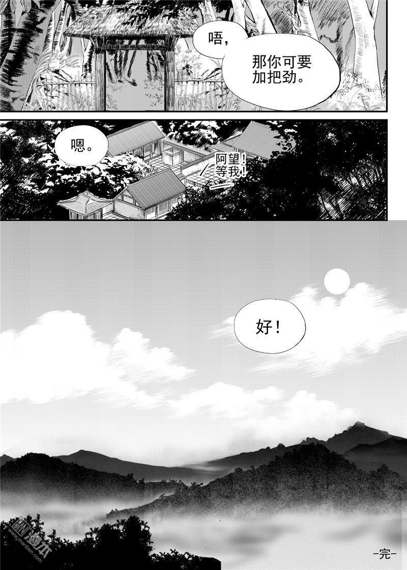 【麒麟骨[耽美]】漫画-（ 第25回 ）章节漫画下拉式图片-10.jpg