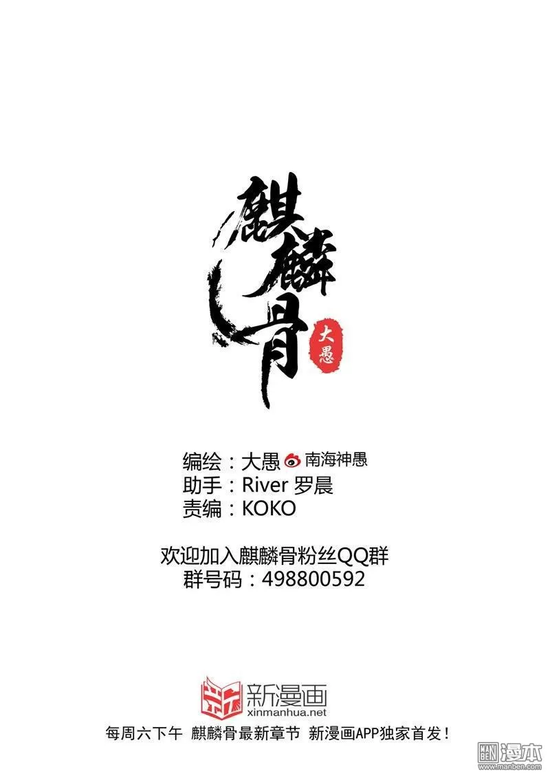 《麒麟骨》漫画最新章节 第25回 免费下拉式在线观看章节第【9】张图片