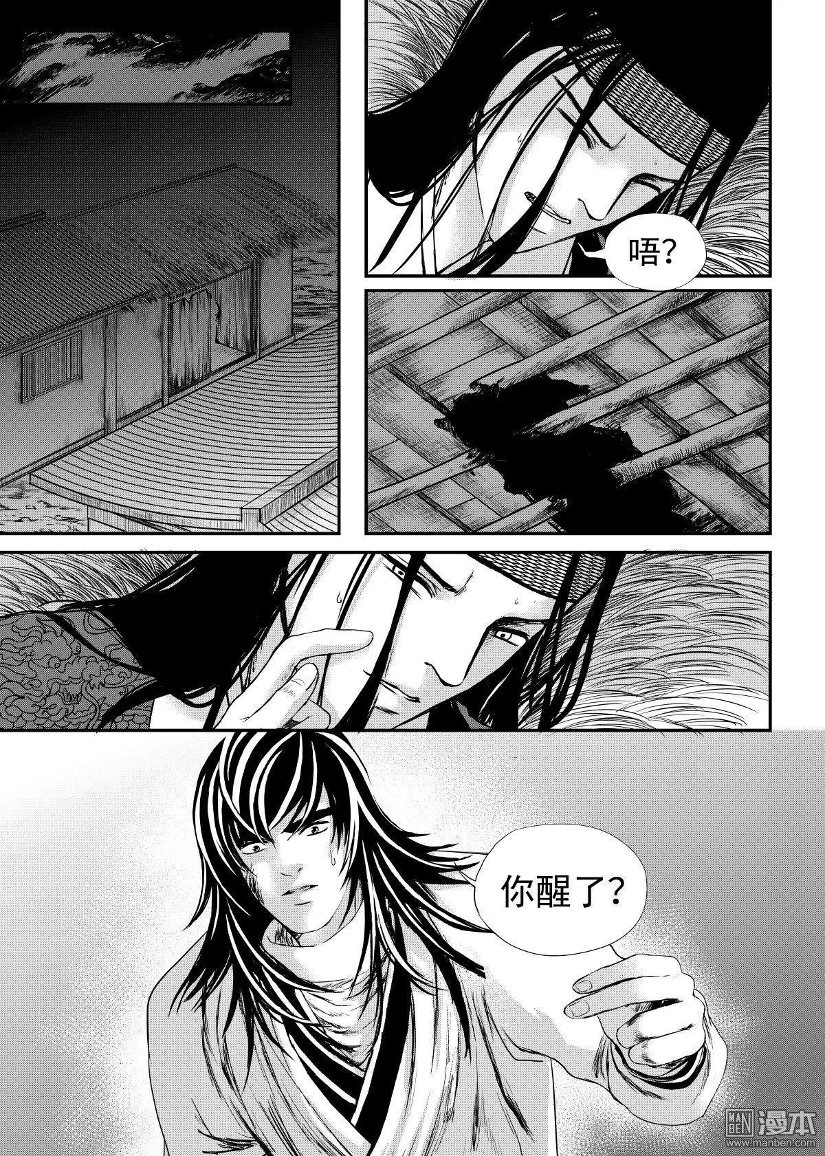 《麒麟骨》漫画最新章节 第24回 免费下拉式在线观看章节第【3】张图片