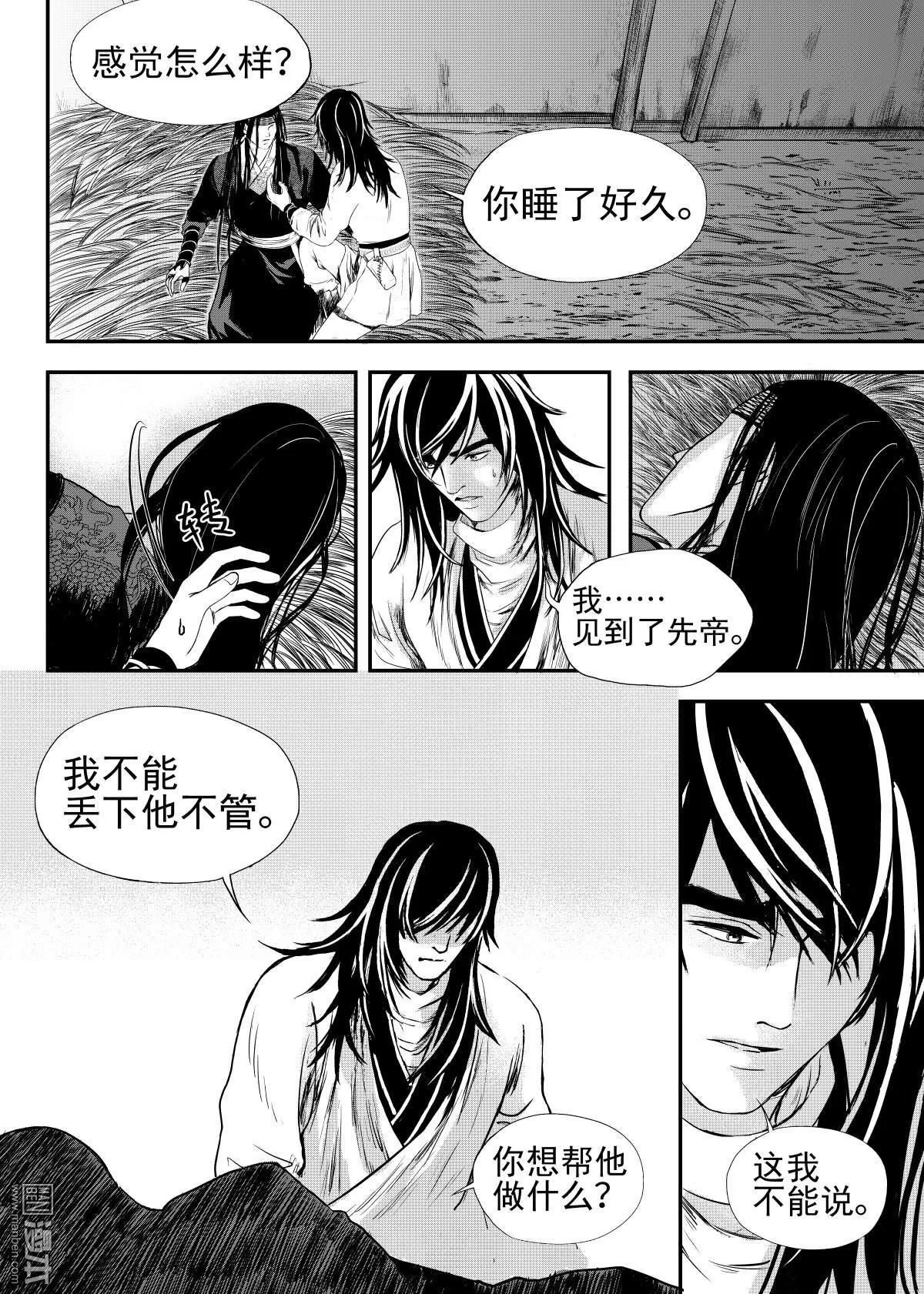 《麒麟骨》漫画最新章节 第24回 免费下拉式在线观看章节第【4】张图片