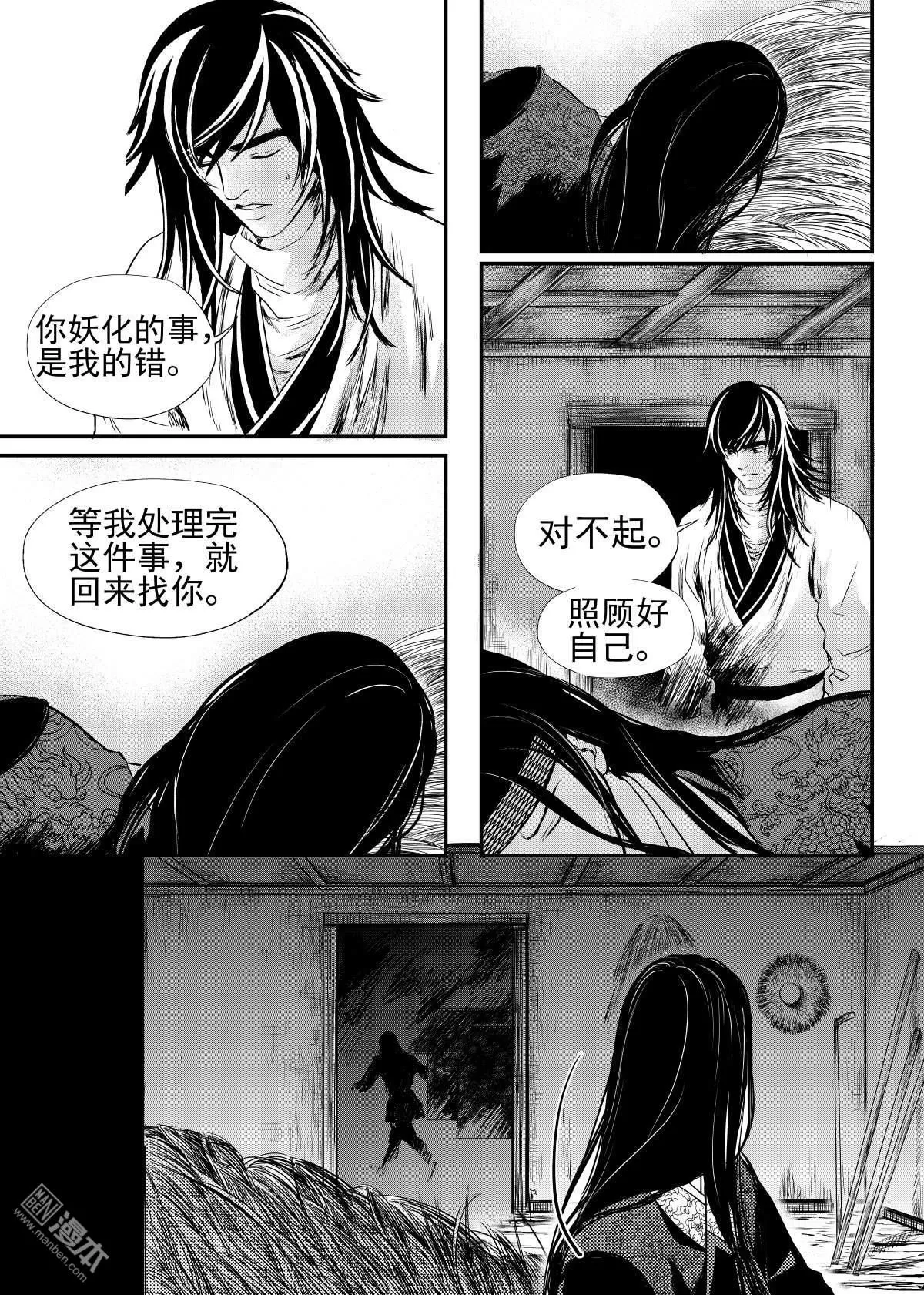 《麒麟骨》漫画最新章节 第24回 免费下拉式在线观看章节第【5】张图片