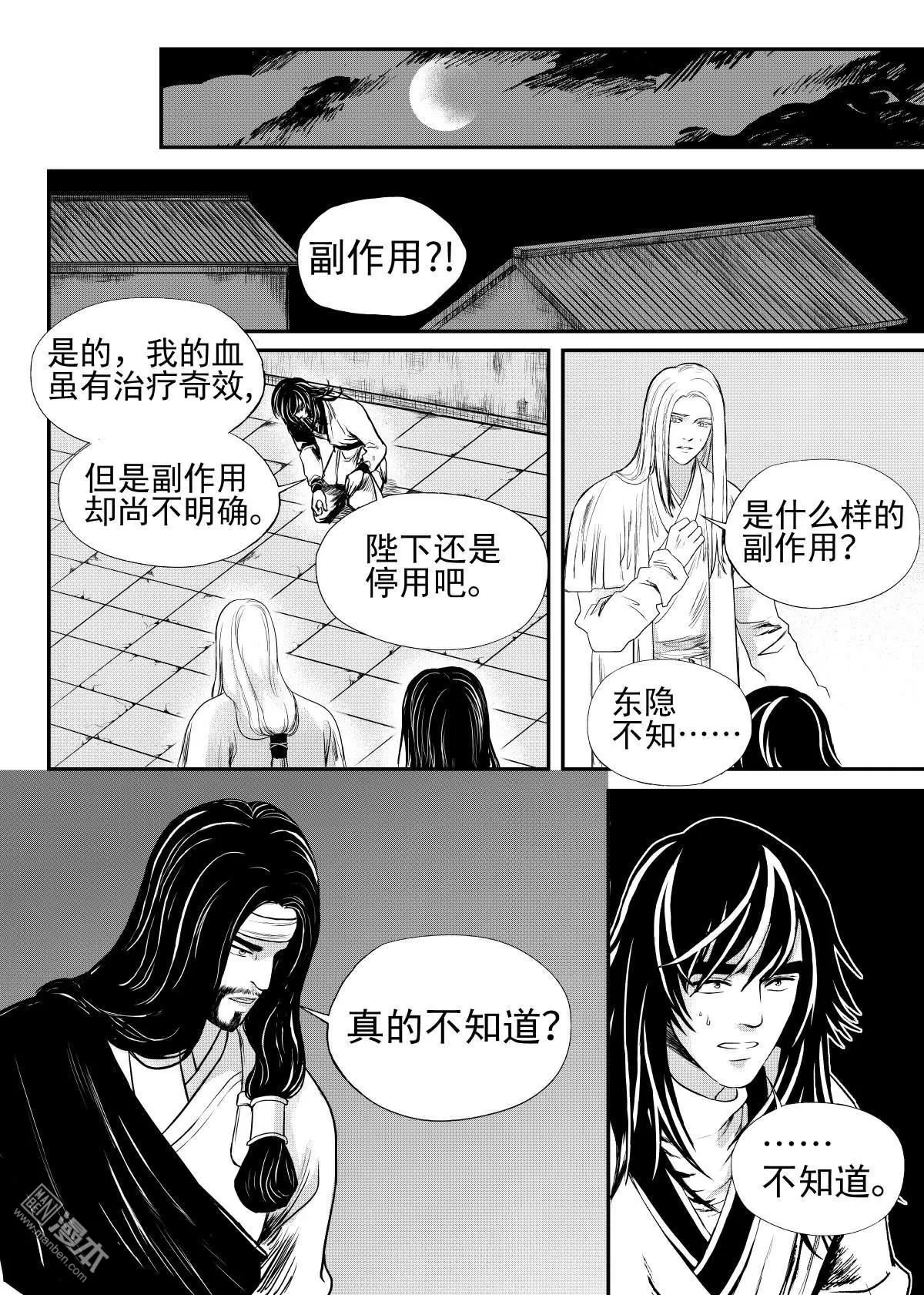 《麒麟骨》漫画最新章节 第24回 免费下拉式在线观看章节第【6】张图片