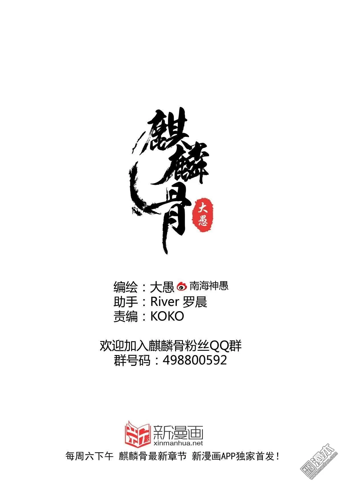 《麒麟骨》漫画最新章节 第24回 免费下拉式在线观看章节第【8】张图片