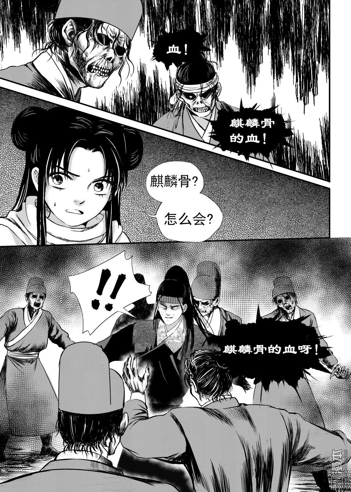 《麒麟骨》漫画最新章节 第23回 免费下拉式在线观看章节第【4】张图片