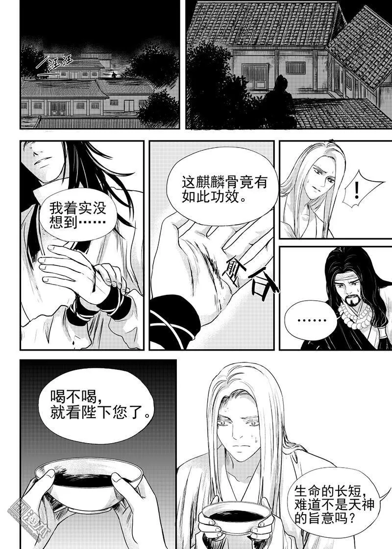 《麒麟骨》漫画最新章节 第22回 免费下拉式在线观看章节第【1】张图片