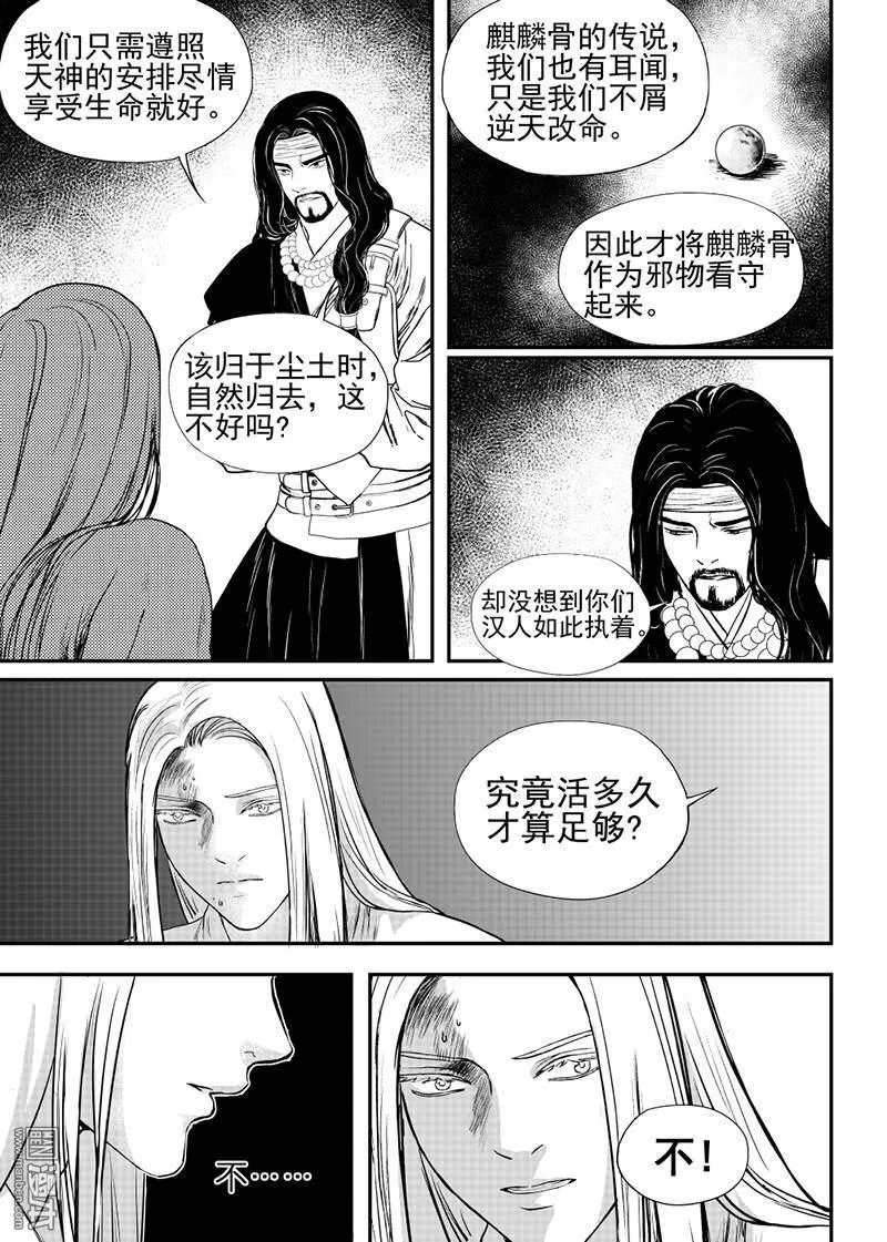 《麒麟骨》漫画最新章节 第22回 免费下拉式在线观看章节第【2】张图片