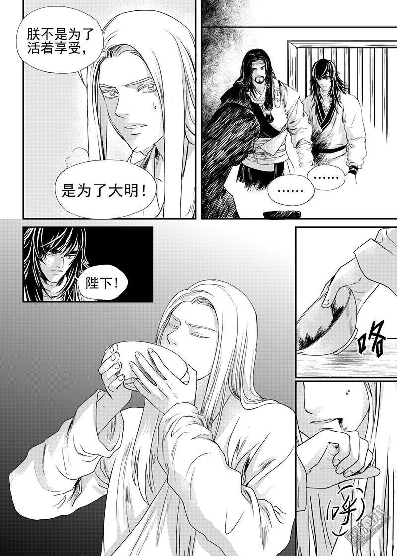 《麒麟骨》漫画最新章节 第22回 免费下拉式在线观看章节第【3】张图片