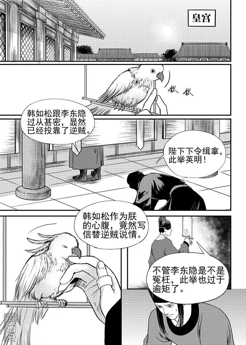 《麒麟骨》漫画最新章节 第22回 免费下拉式在线观看章节第【6】张图片