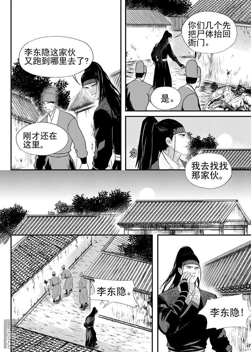 《麒麟骨》漫画最新章节 第21回 免费下拉式在线观看章节第【1】张图片